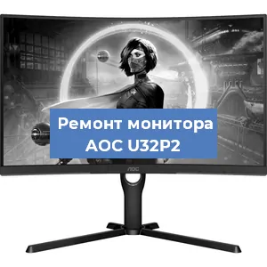Замена конденсаторов на мониторе AOC U32P2 в Москве